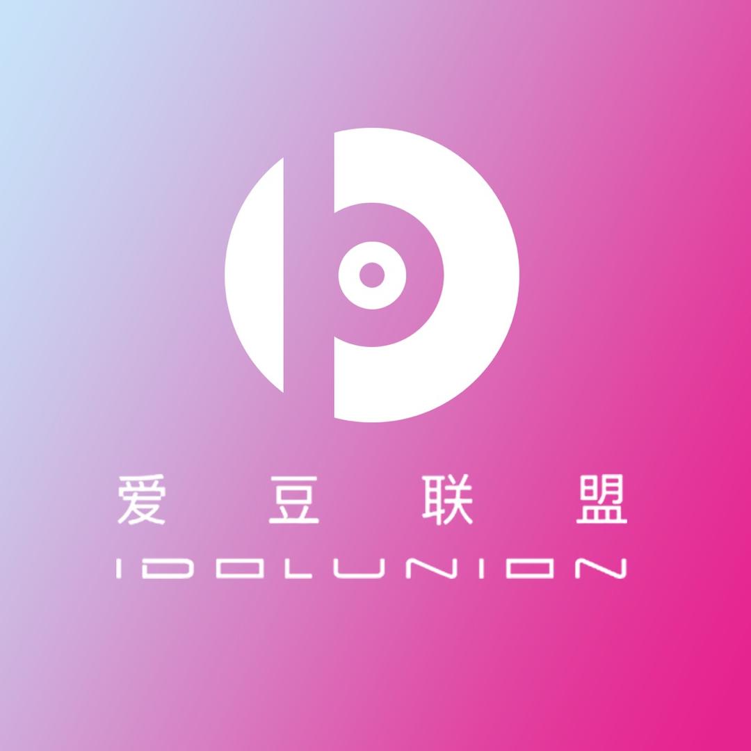 爱豆联盟路演舞台