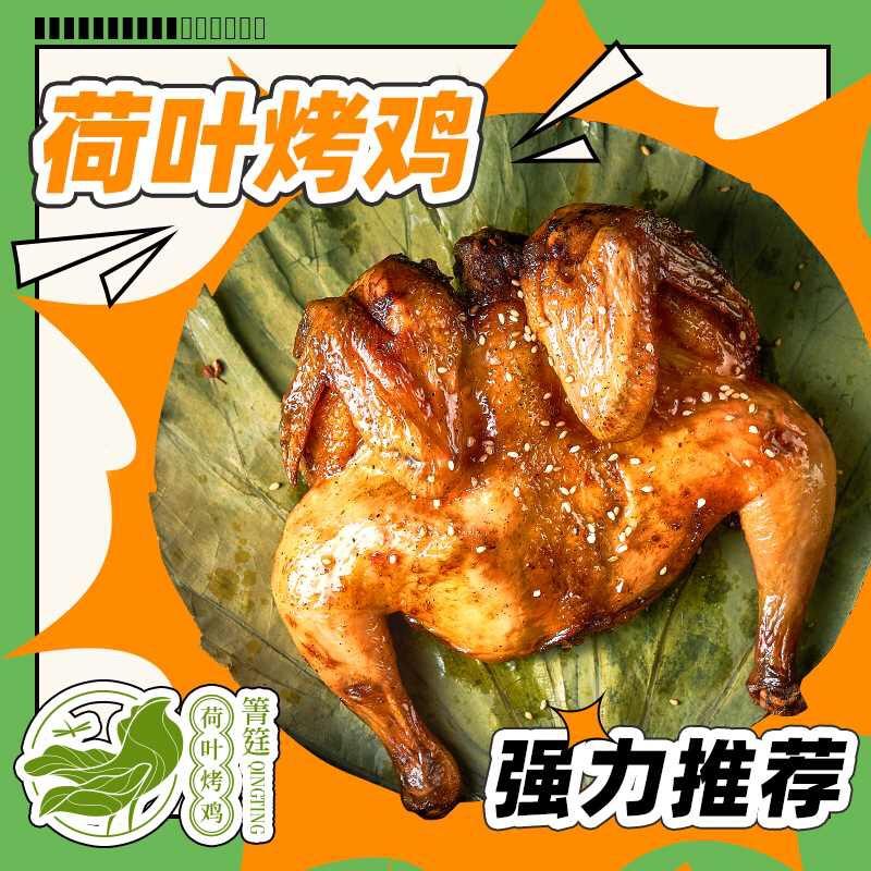 箐筳荷叶烤鸡（果仁炸串）乌海市海勃湾店
