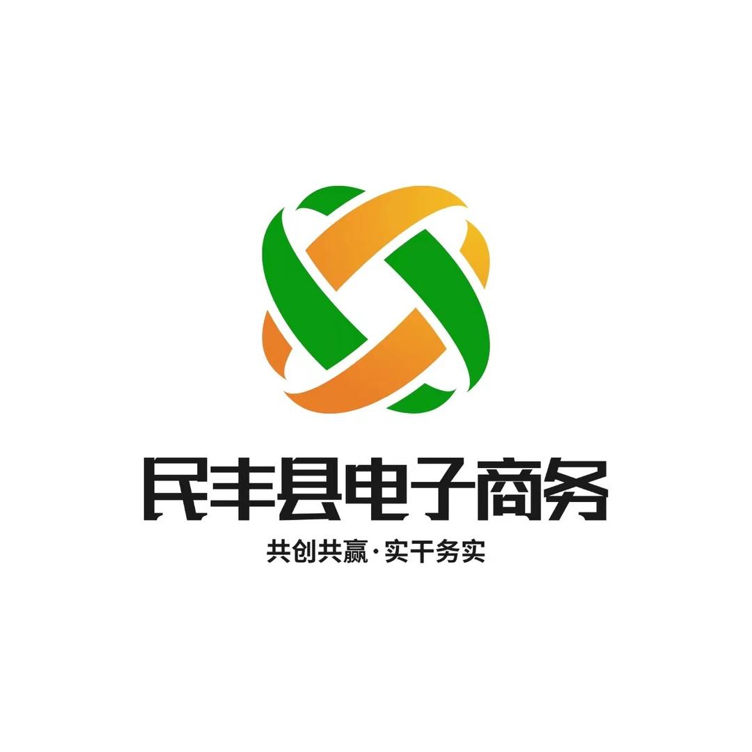 民丰县电商中心