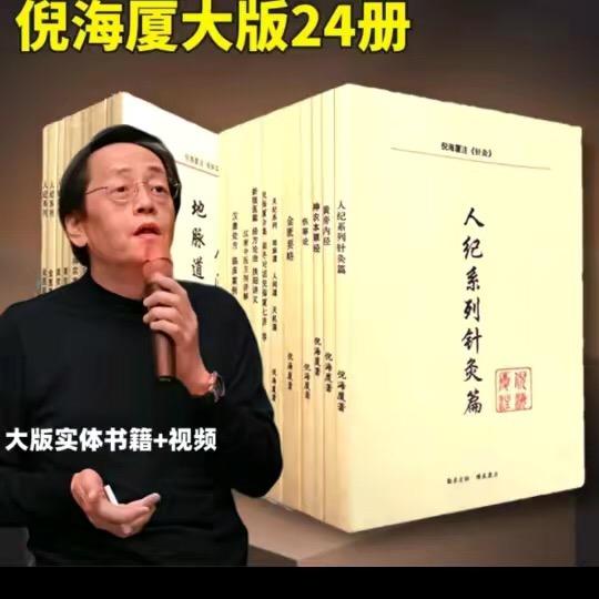 倪海厦讲堂
