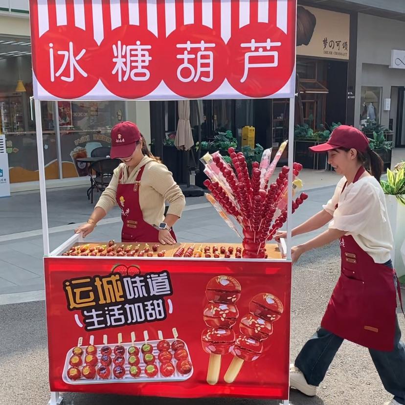 运城趣味巷冰糖葫芦（吾悦室外街）
