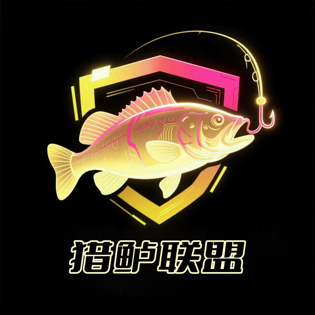 猎鲈联盟