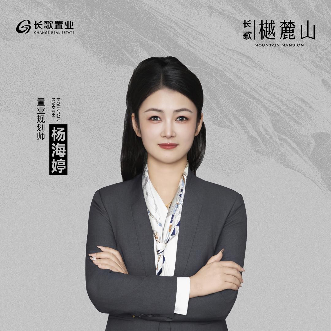 长歌樾麓山 杨海婷