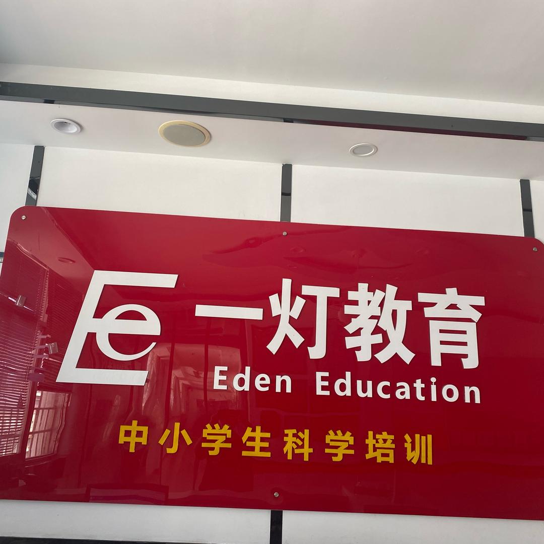 伊顿金碧辉煌校区
