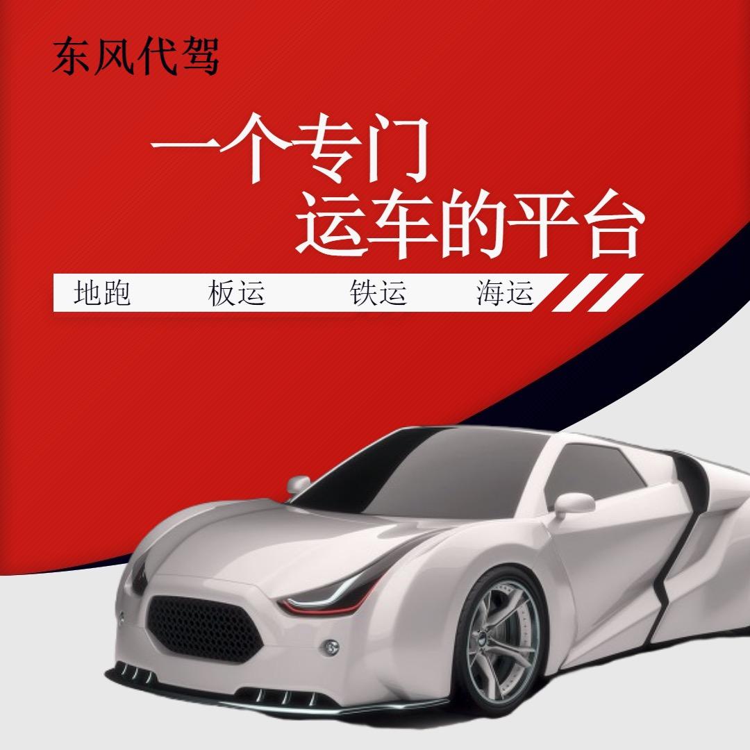 东风物流