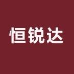 恒锐达优品