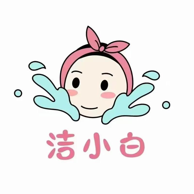 洁小白·洗脸吧（柯桥玉兰花园店）