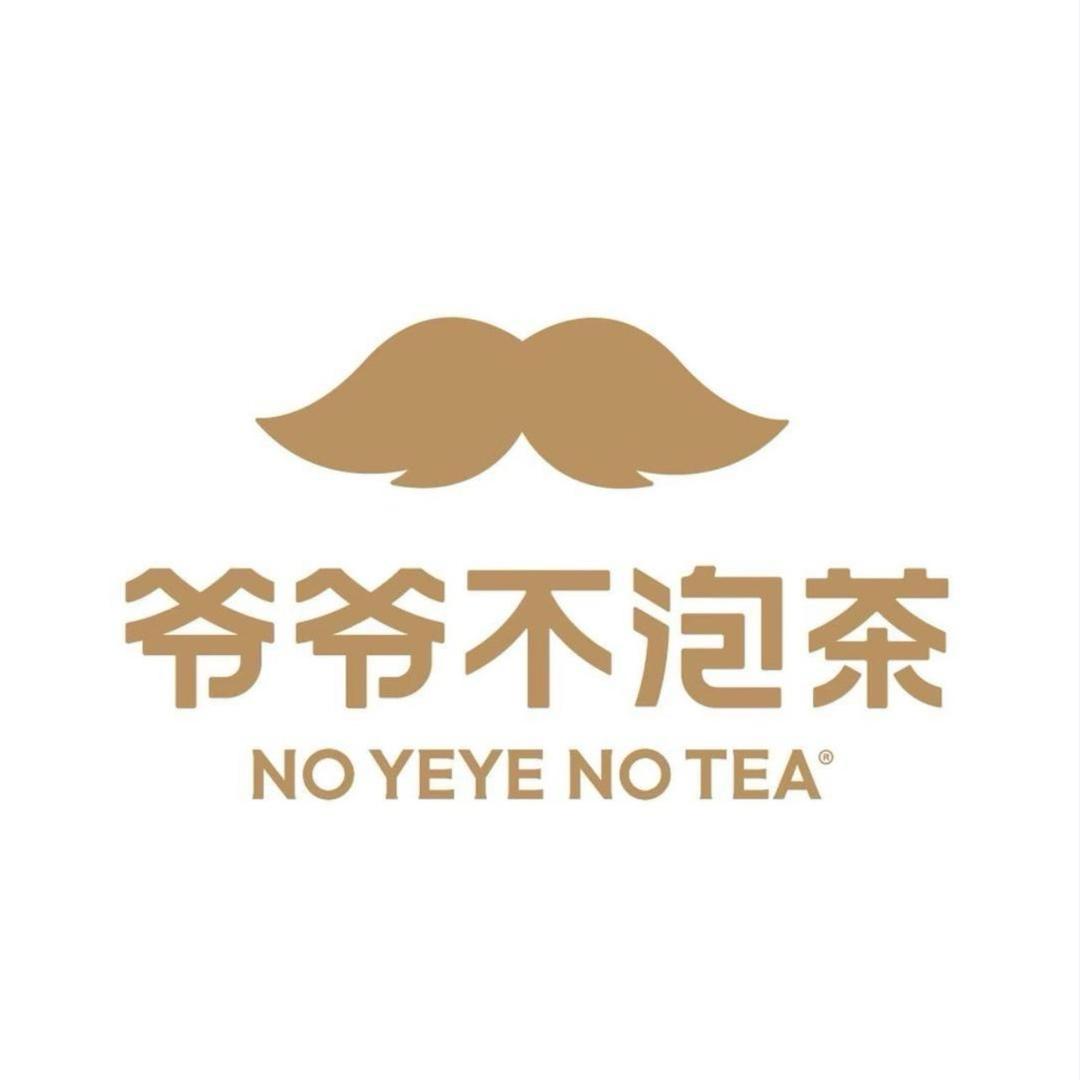 爷爷不泡茶 商城西亚丽宝店