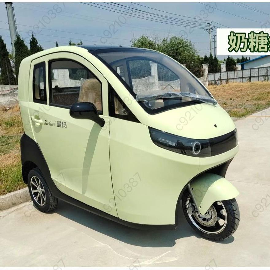 爱玛全封闭电动三轮车四轮车