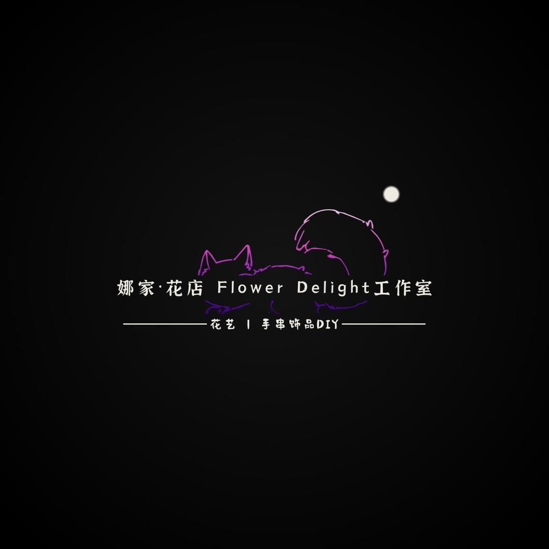 娜家花店FlowerDelight工作室