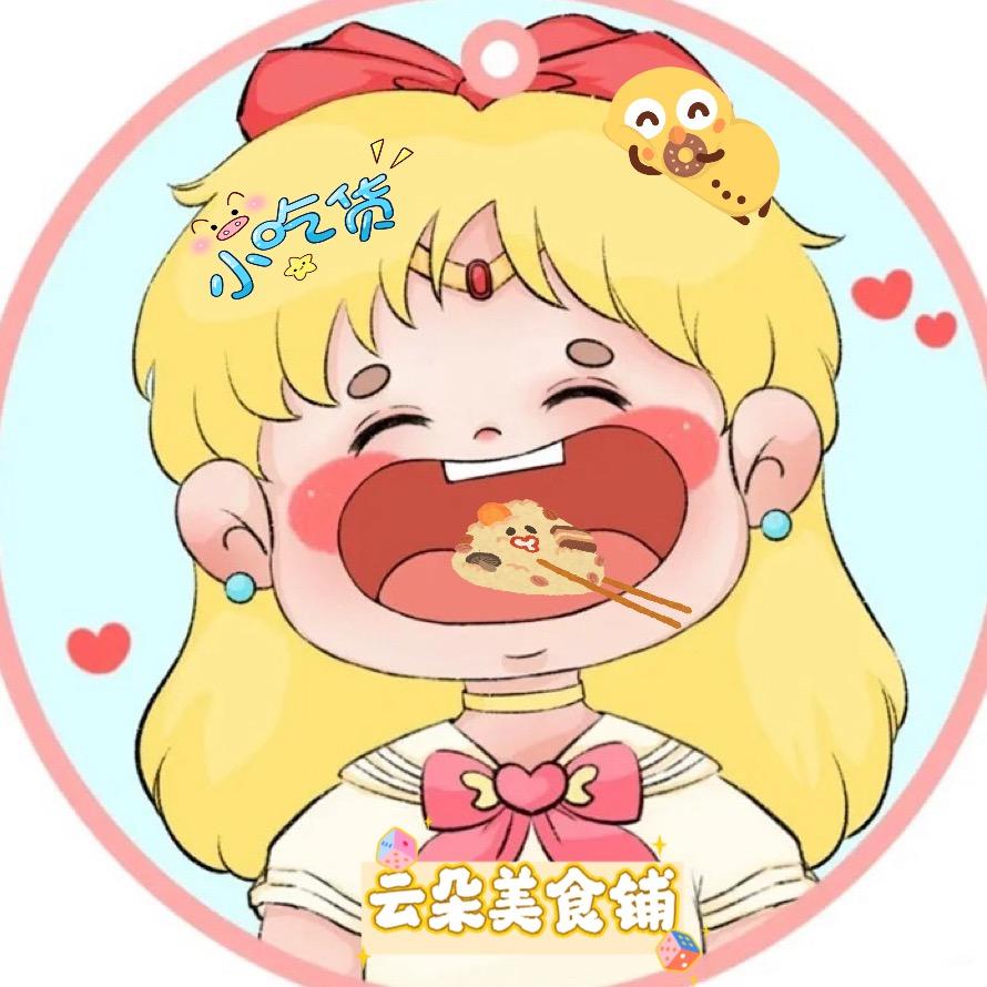 云朵的小铺