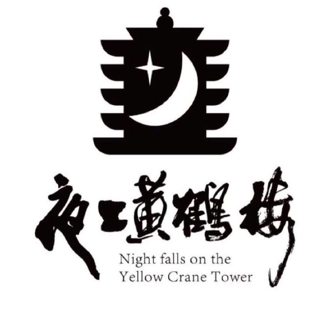 夜上黄鹤楼