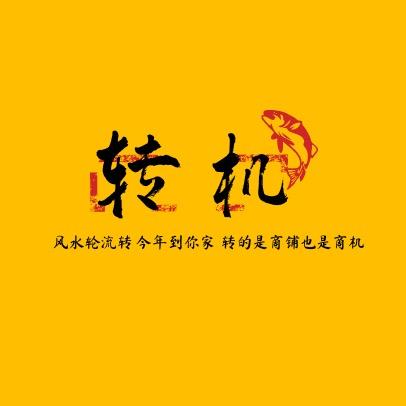 贵阳转机网张张（贵阳找店转店）