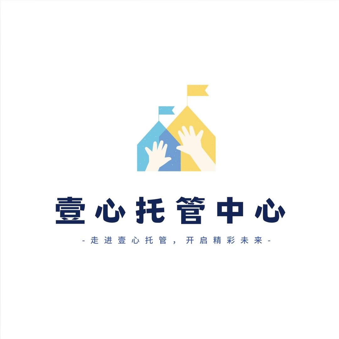 壹心托管中心（万柏林区凤凰双语校区）