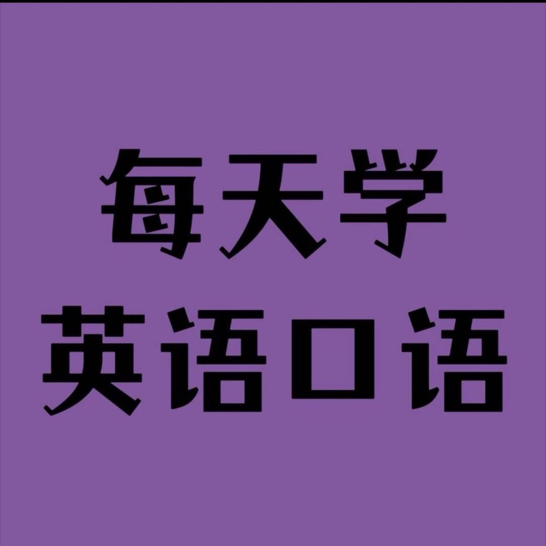 英语学习驿站
