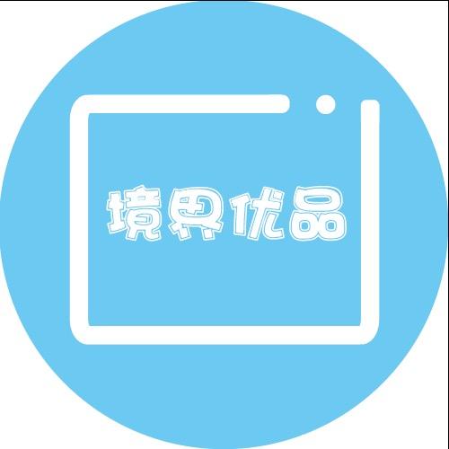 境界优品