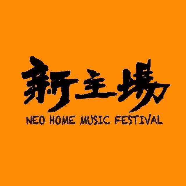 2025新青年·新主场音乐节-甲子