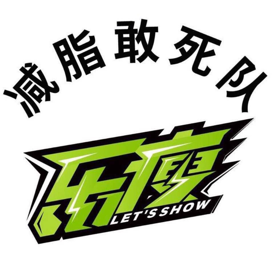 乐瘦训练营总报名处六哥