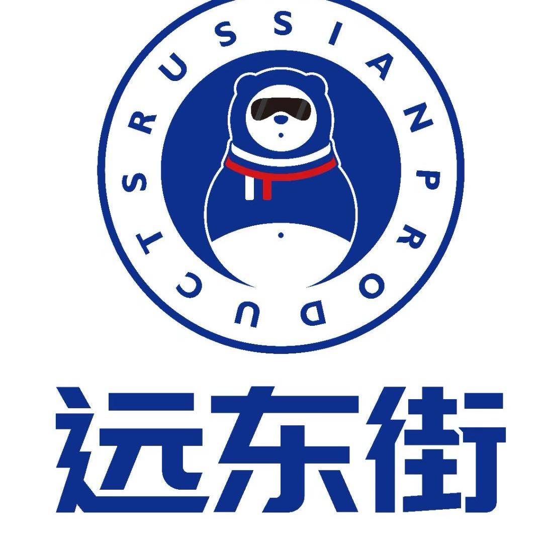 远东街俄罗斯商品馆
