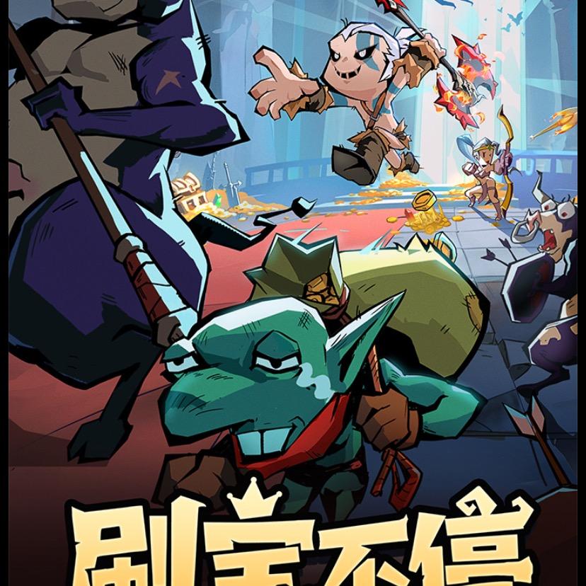 英雄闪闪闪