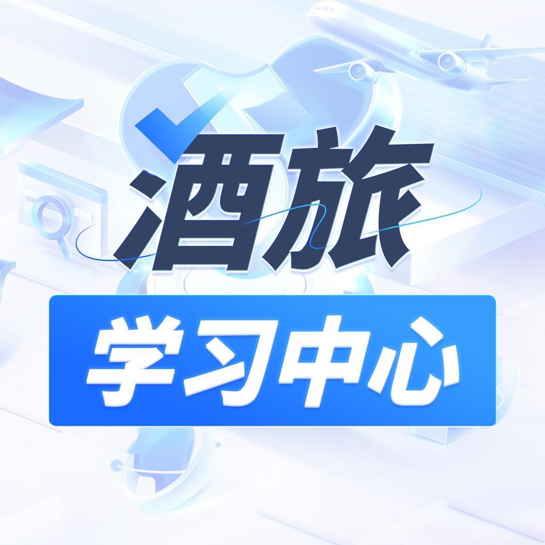 抖音生活服务酒旅学习中心