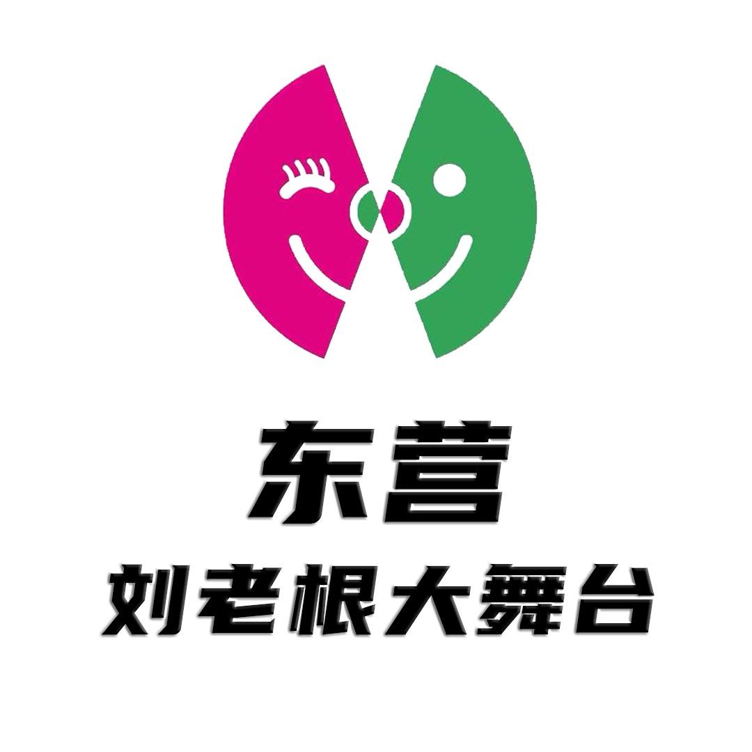 东营刘老根大舞台小梨