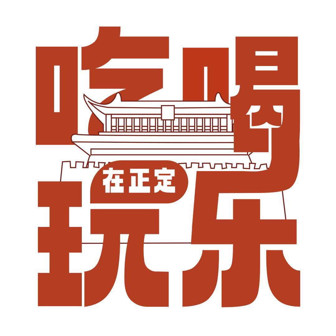 我爱石家庄