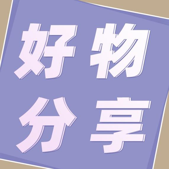 牛牛好物优选⁴¹³