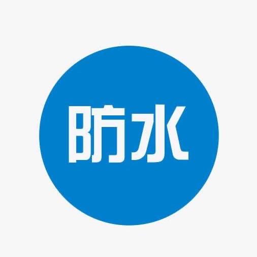 雨柔环保型防水材料