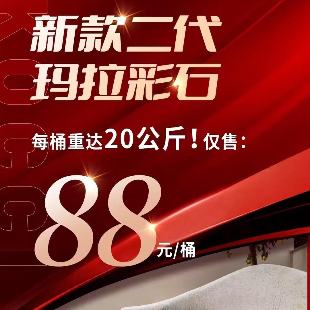 玛拉彩石