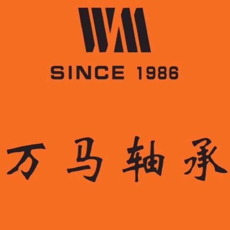 杭州万马轴承有限公司