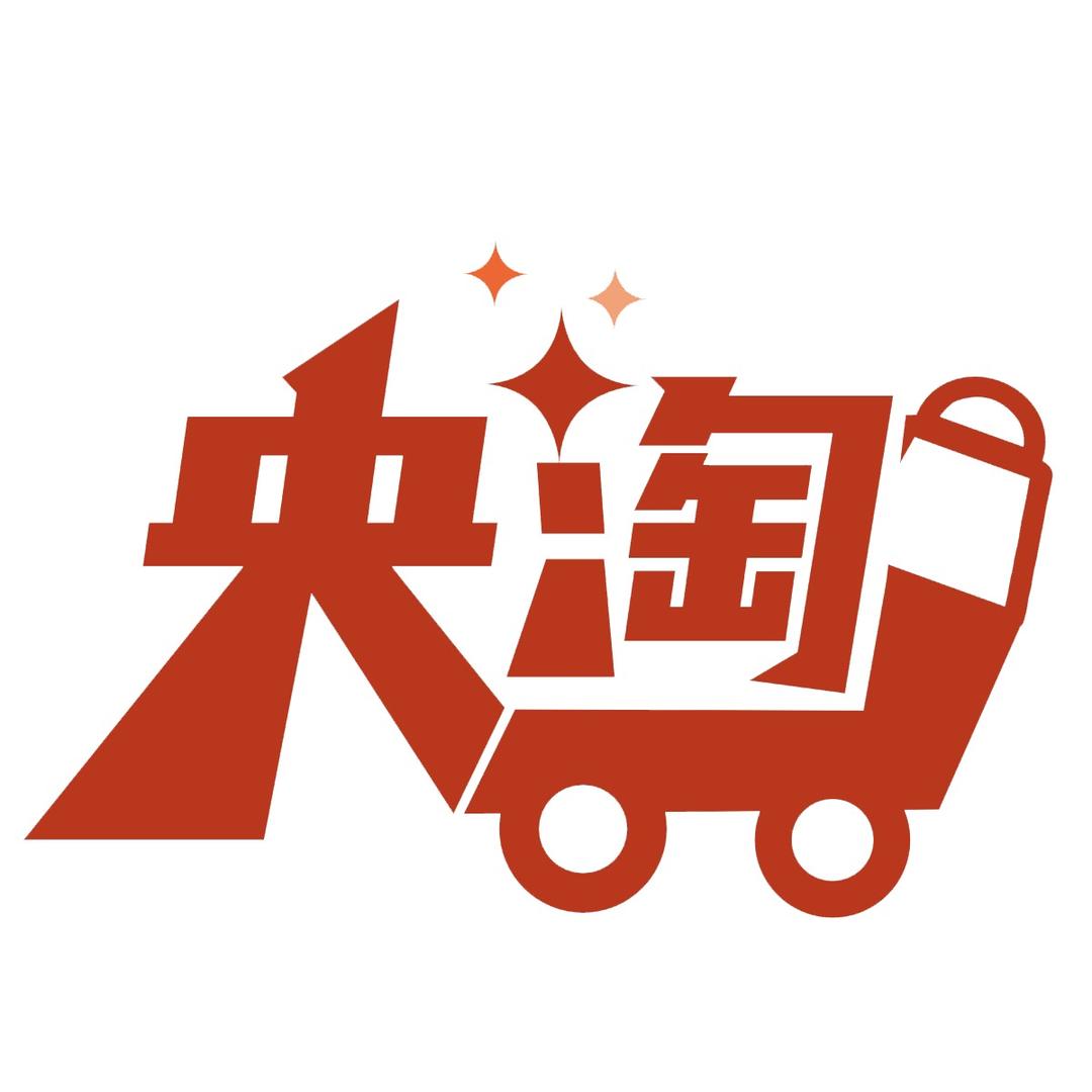 央淘