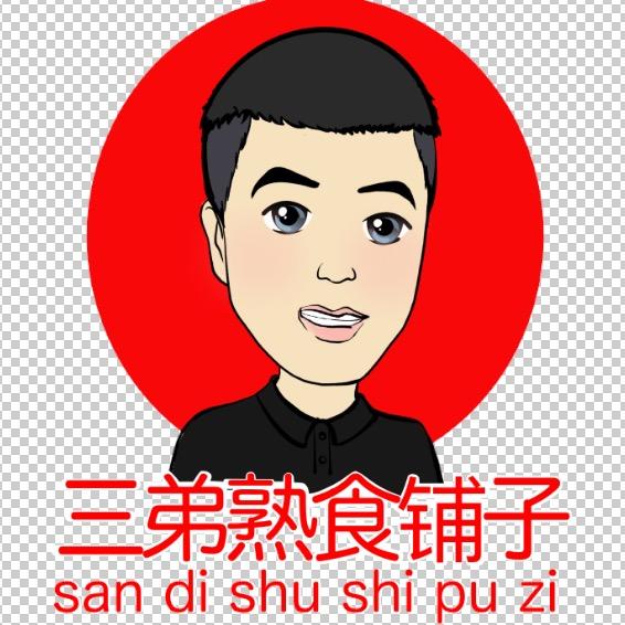 三弟熟食铺子(岫岩总店)官方号