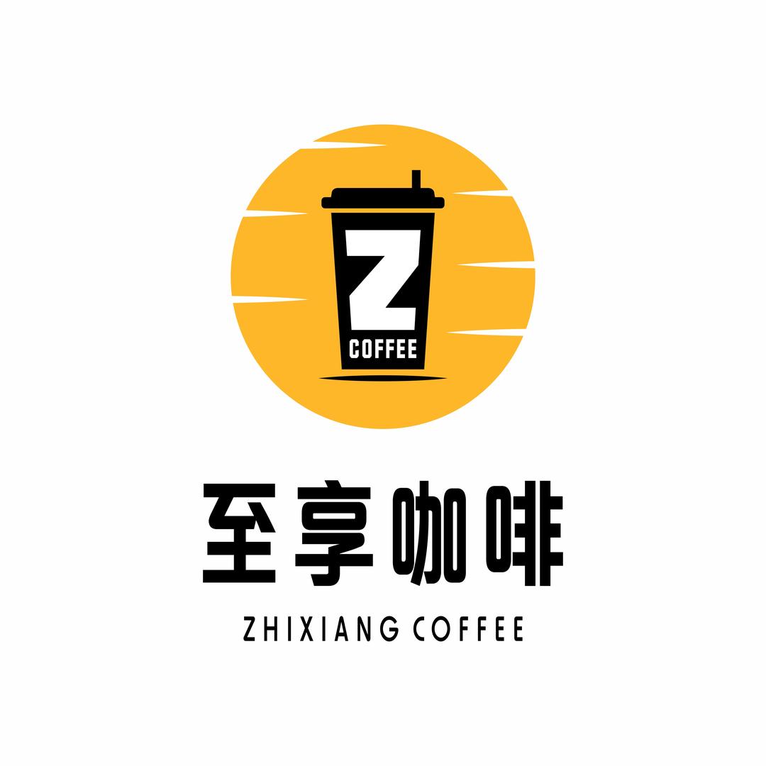 至享咖啡