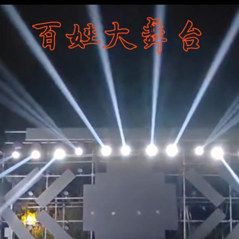 百姓大舞台