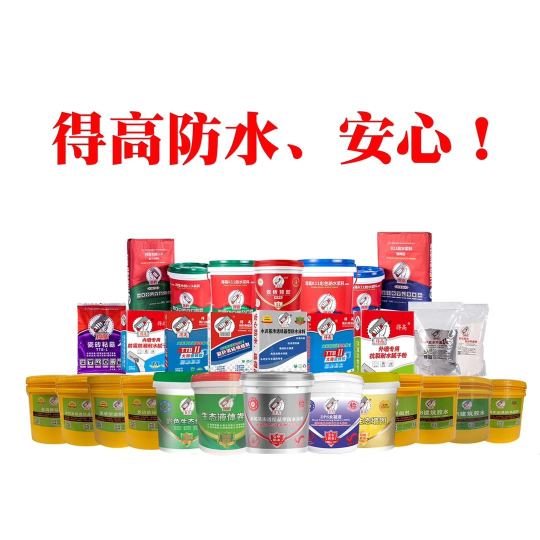 得高防水材料工厂