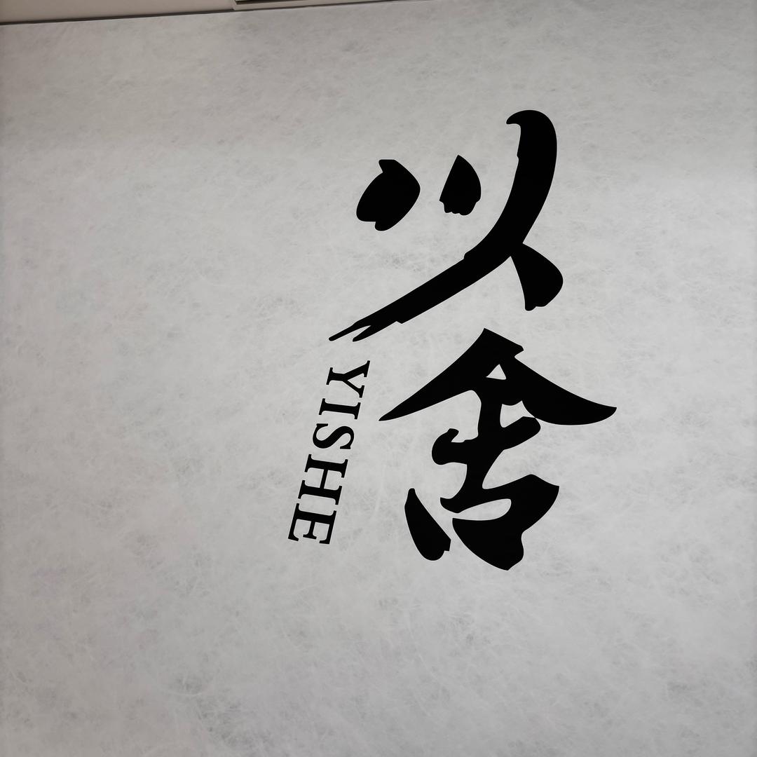 太康县德银以舍男装