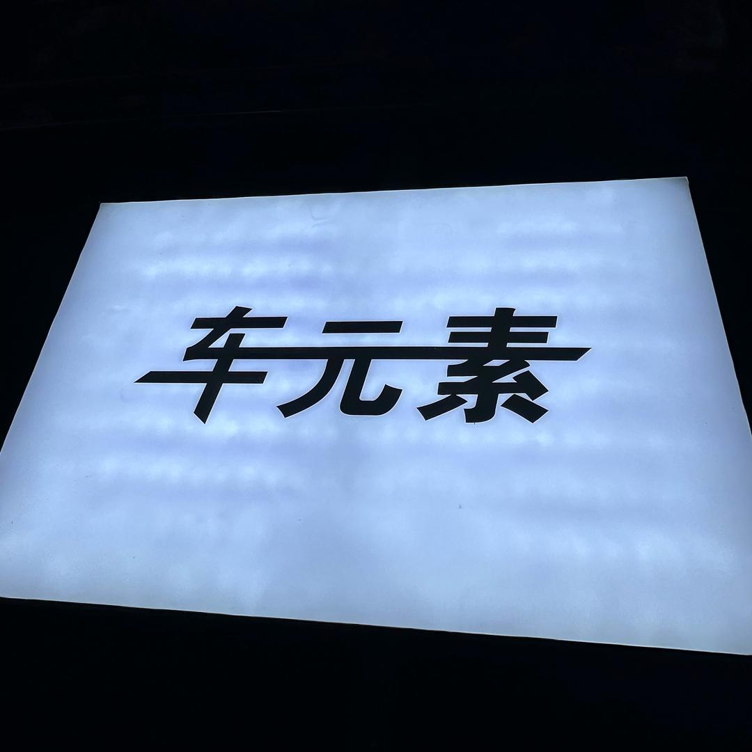 江西寻乌车元素汽车服务