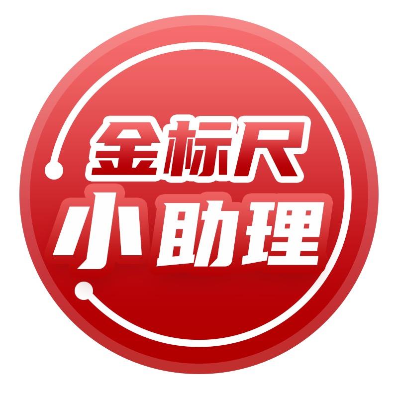 新疆金标尺小助理