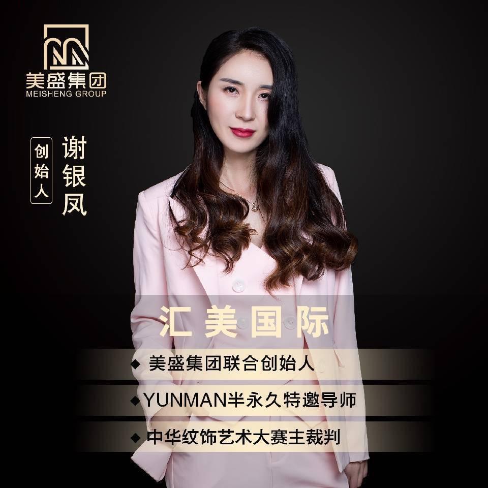 南城汇美谢银凤