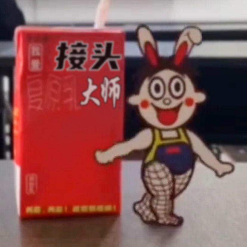 接头大师