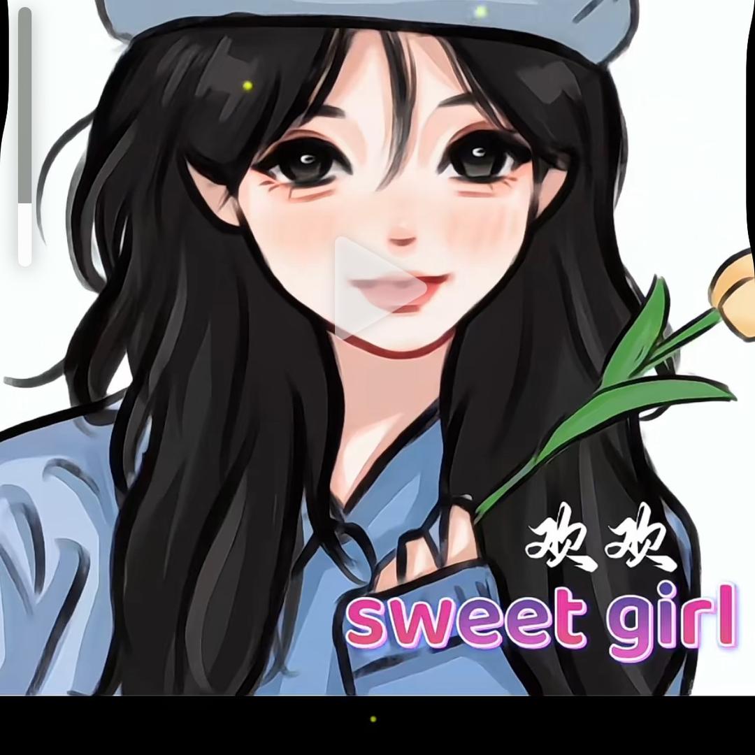 岁月静好