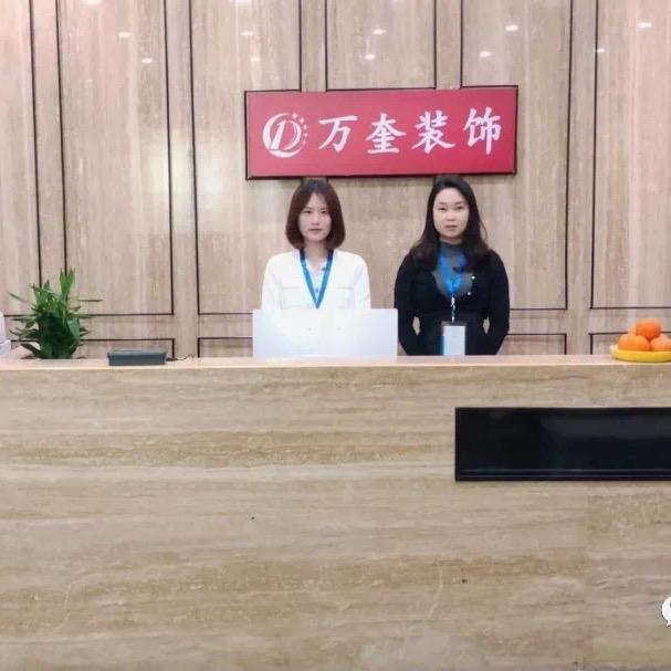 万奎装饰