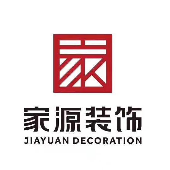 内江家源装饰