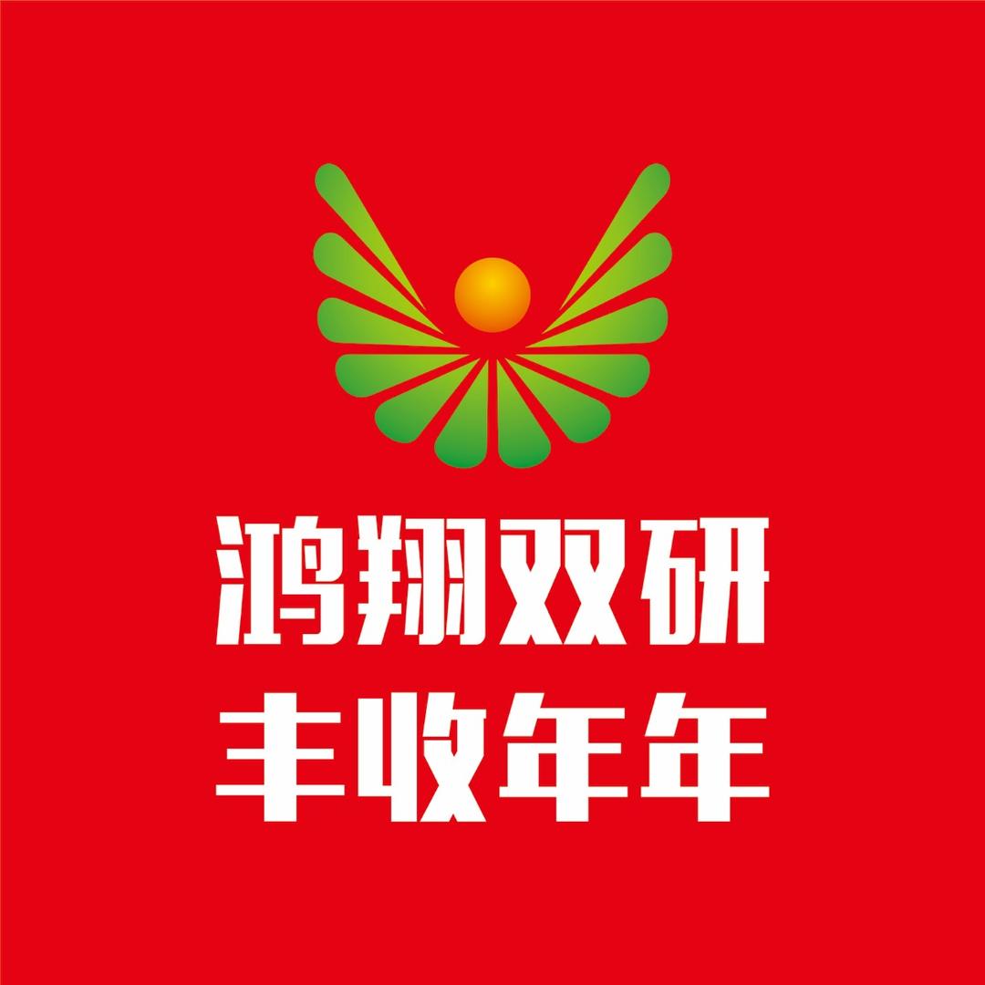 鸿翔双研 丰收年年