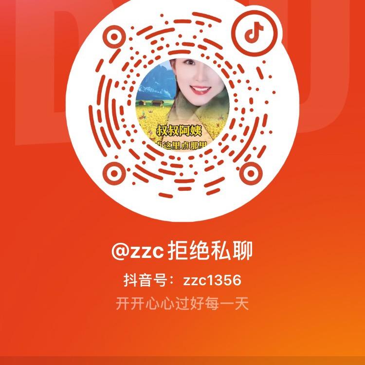 zzc拒绝私聊