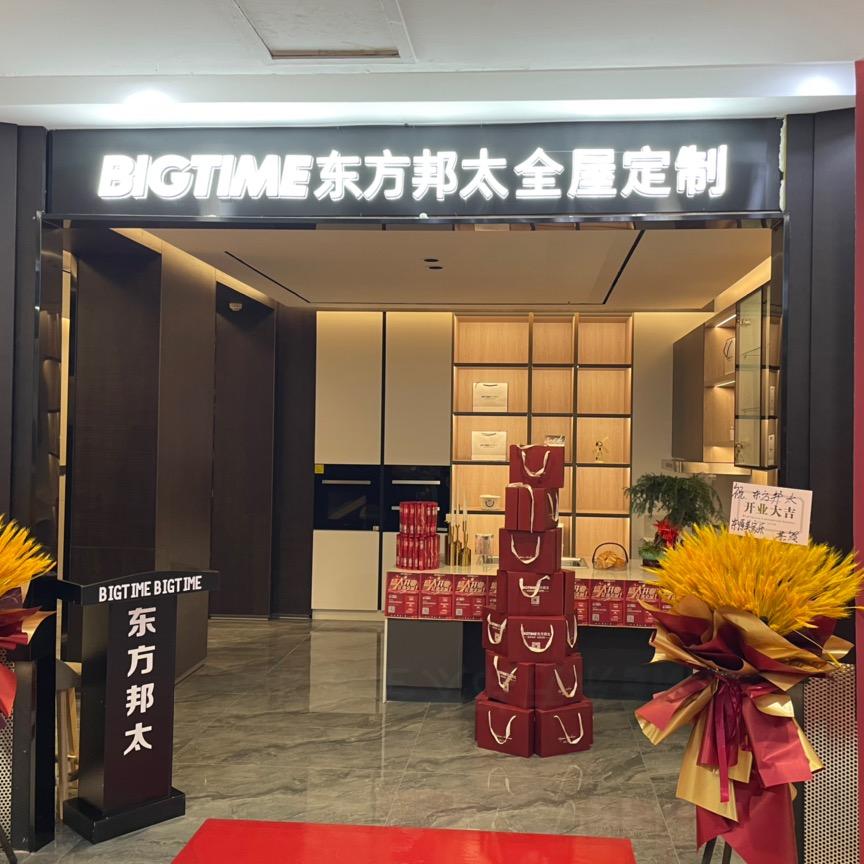 东方邦太全屋定制.东源店