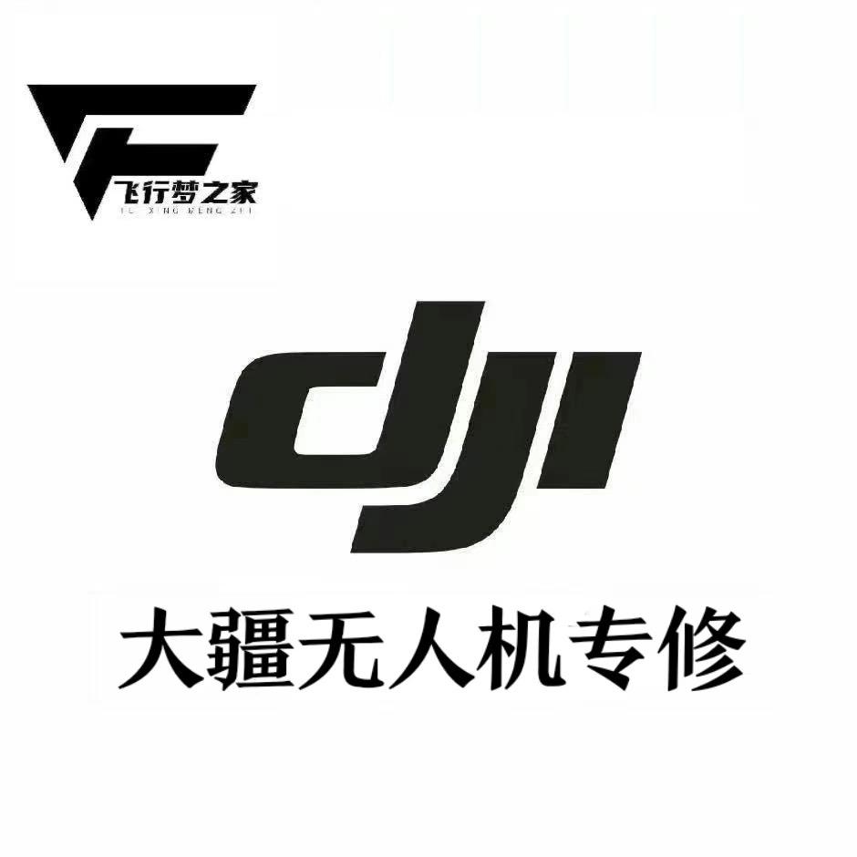 大疆无人机专修（收学徒）
