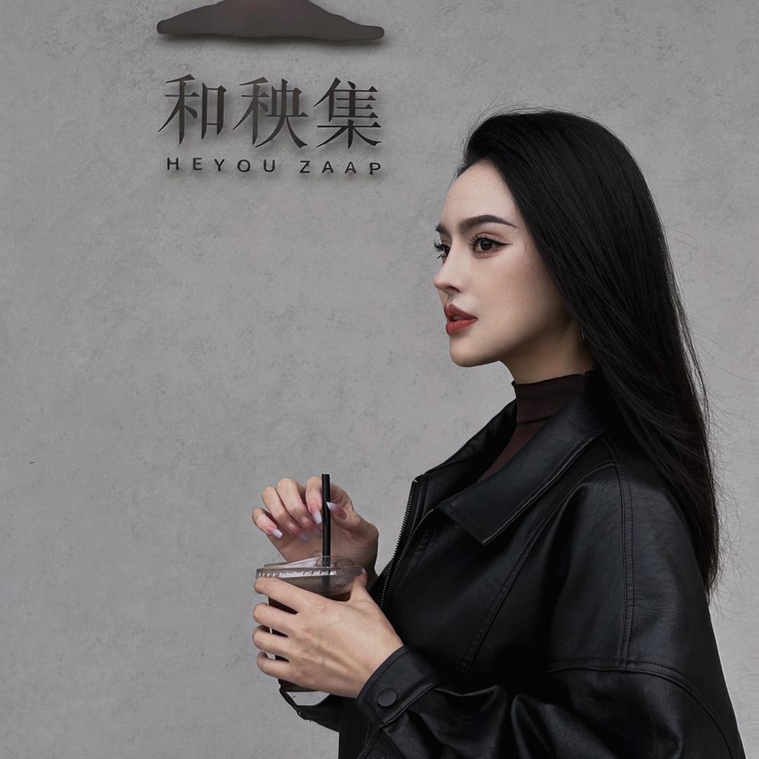 爱珍