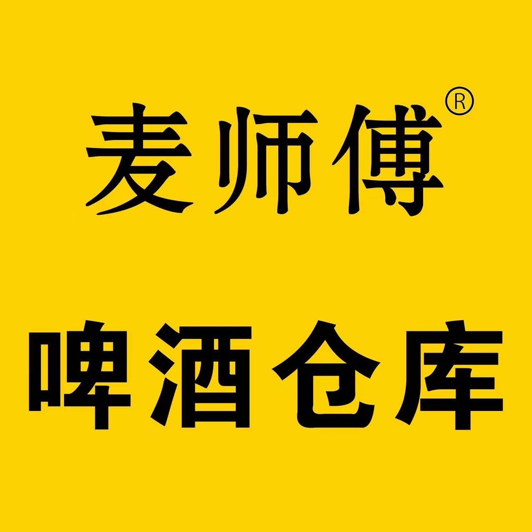 麦师傅啤酒仓库